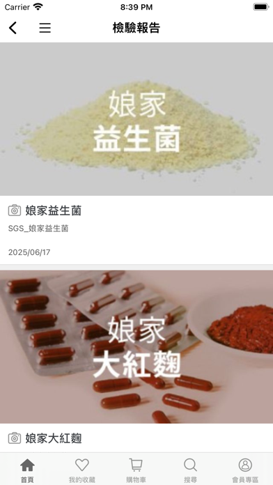 娘家保健官方網站 Screenshot