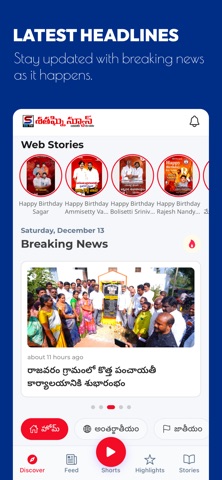Shataghni News screenshot