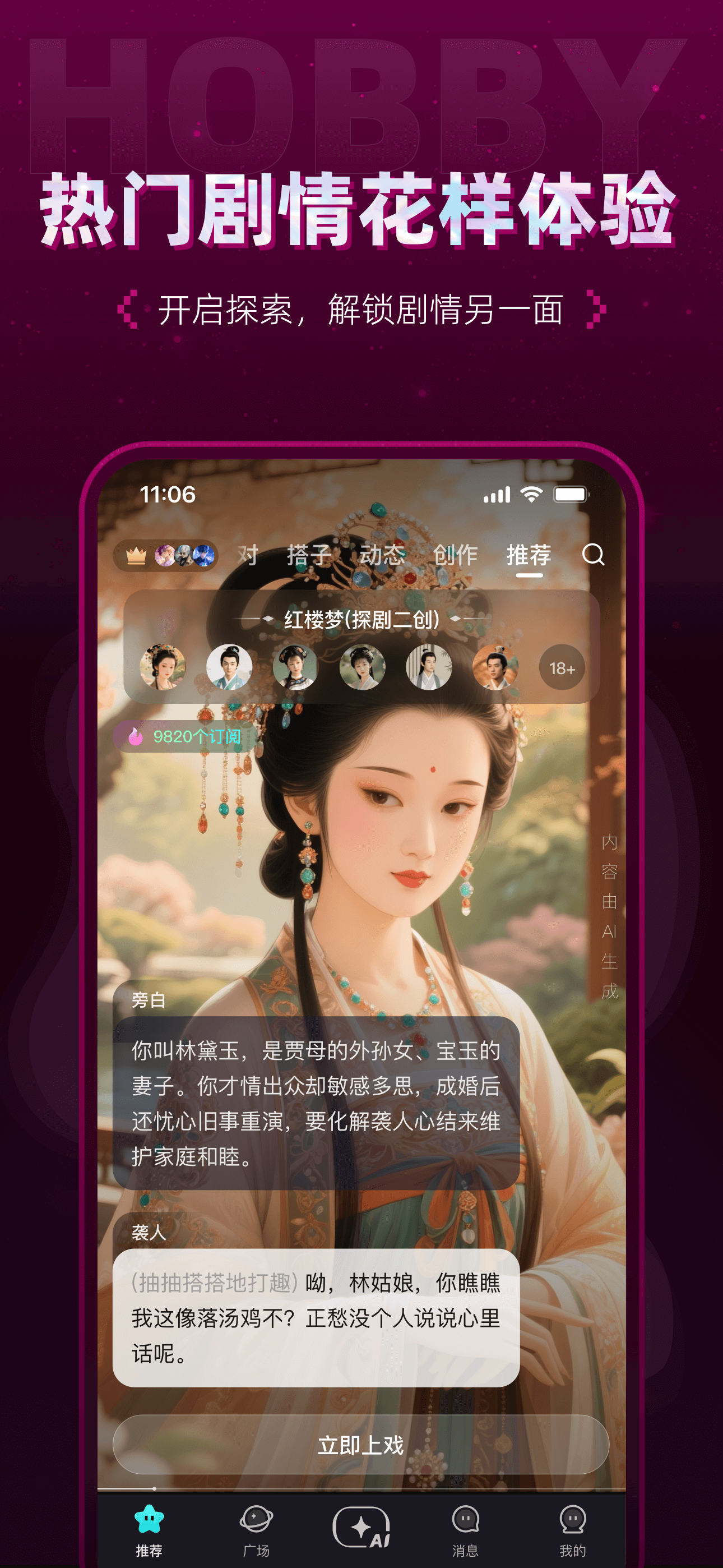 Hobby-AI角色扮演社交软件 screenshot 4