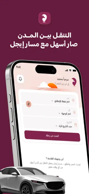 مسار ايجيل screenshot 1