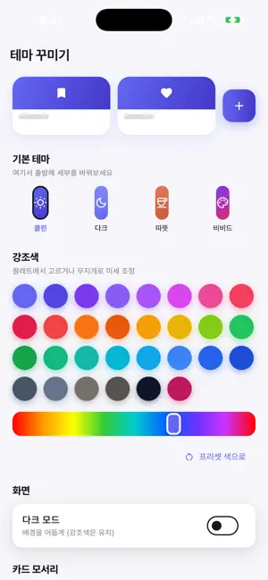 Stash - 링크 아카이브 screenshot 3