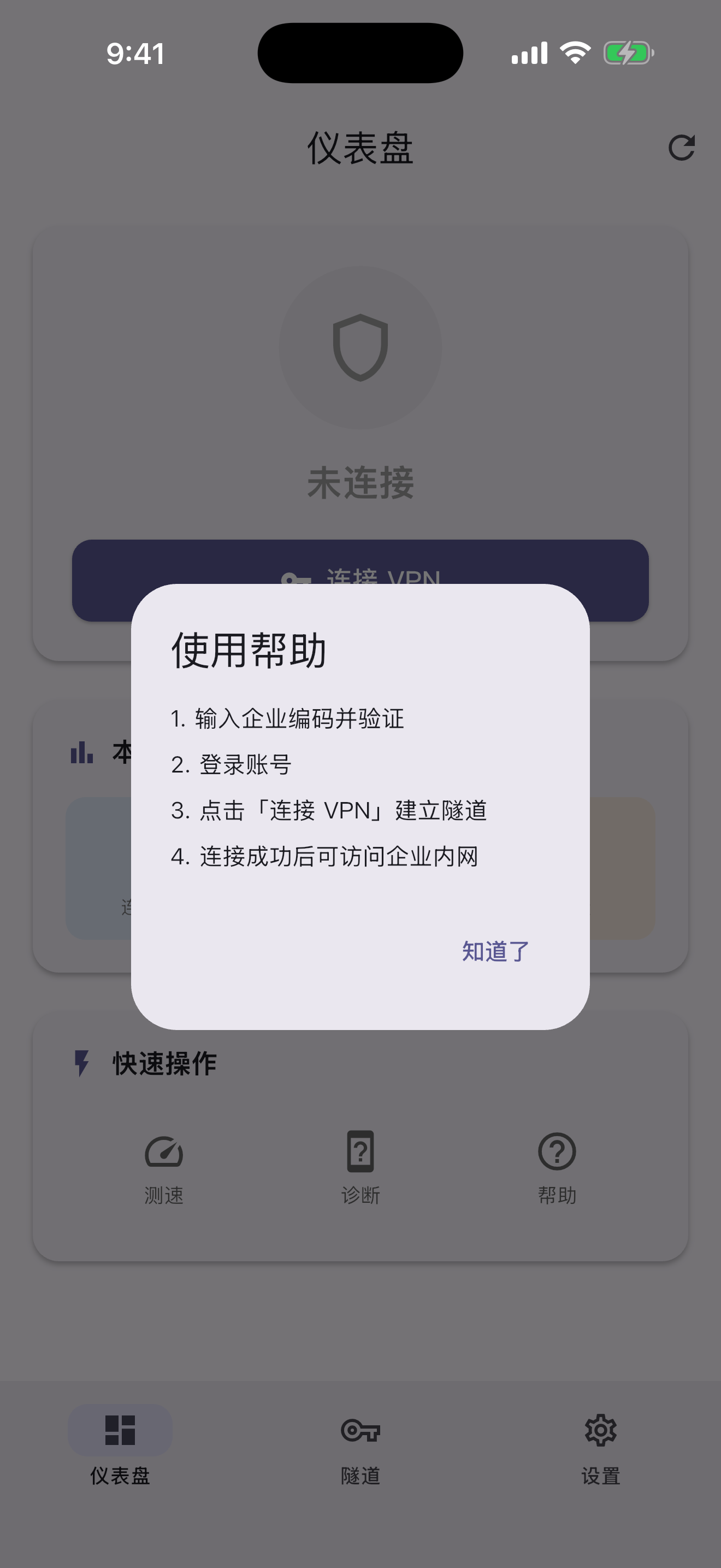 sTrust零信任安全接入