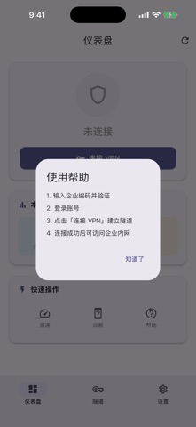 sTrust零信任安全接入 screenshot