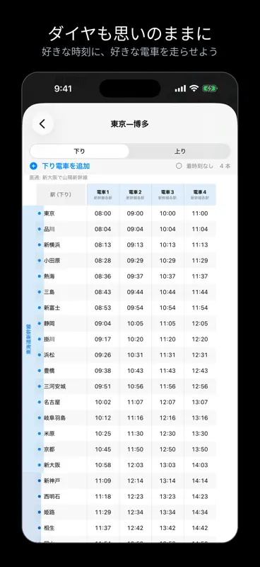 my鉄道マップ screenshot 8 of 8