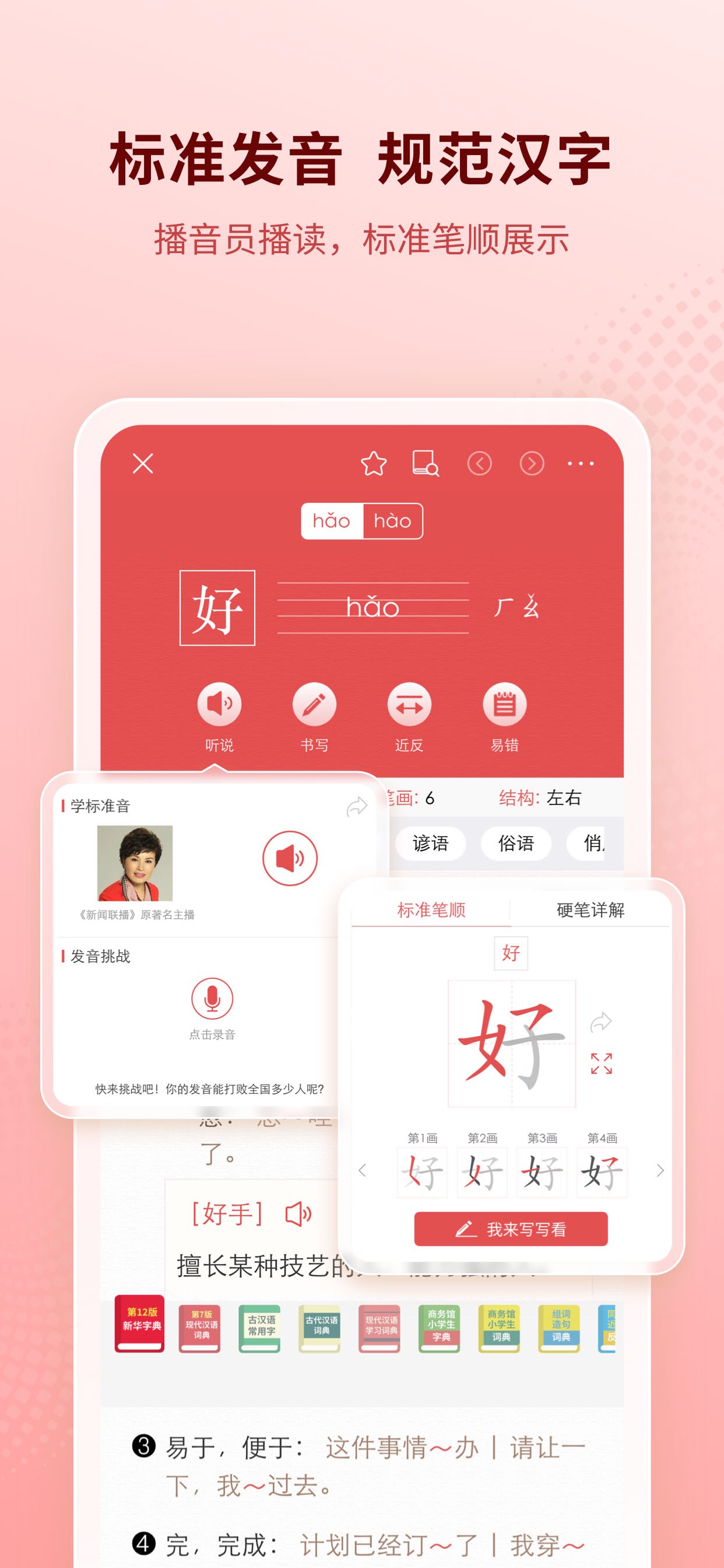 Xinhua Dictionary-Chinese Dict 截图 1