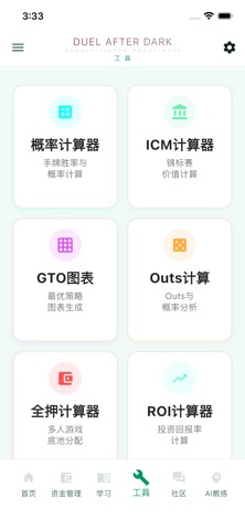 DAD 扑克 - AI 扑克教练 screenshot