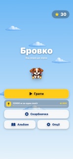 Бровко - Від моря до зірок screenshot 1