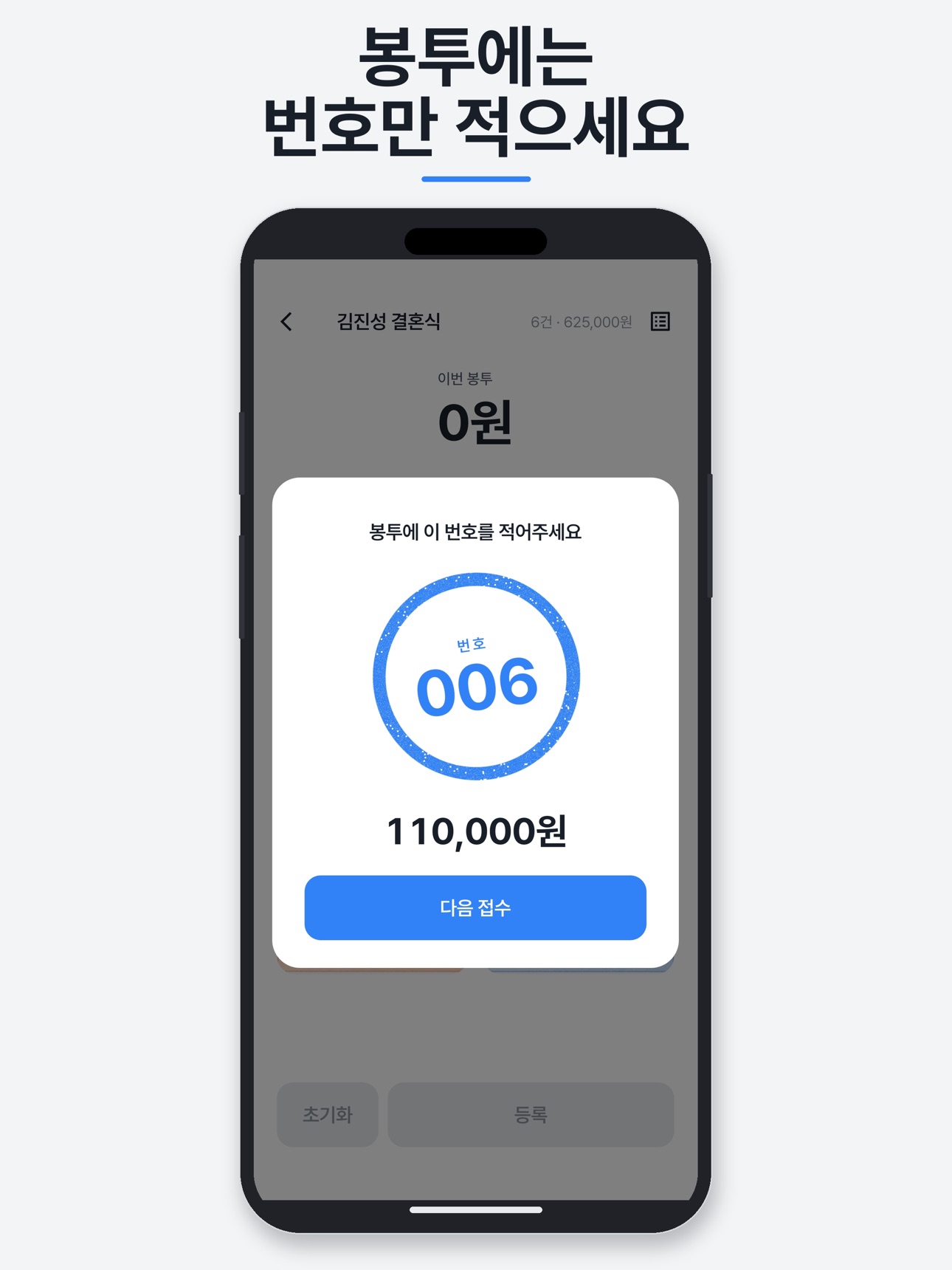Screenshot 8 of 셈봉투