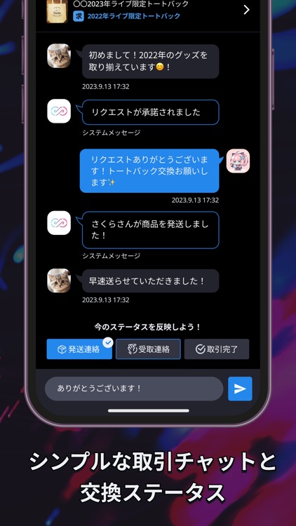 Chains - グッズ交換アプリ