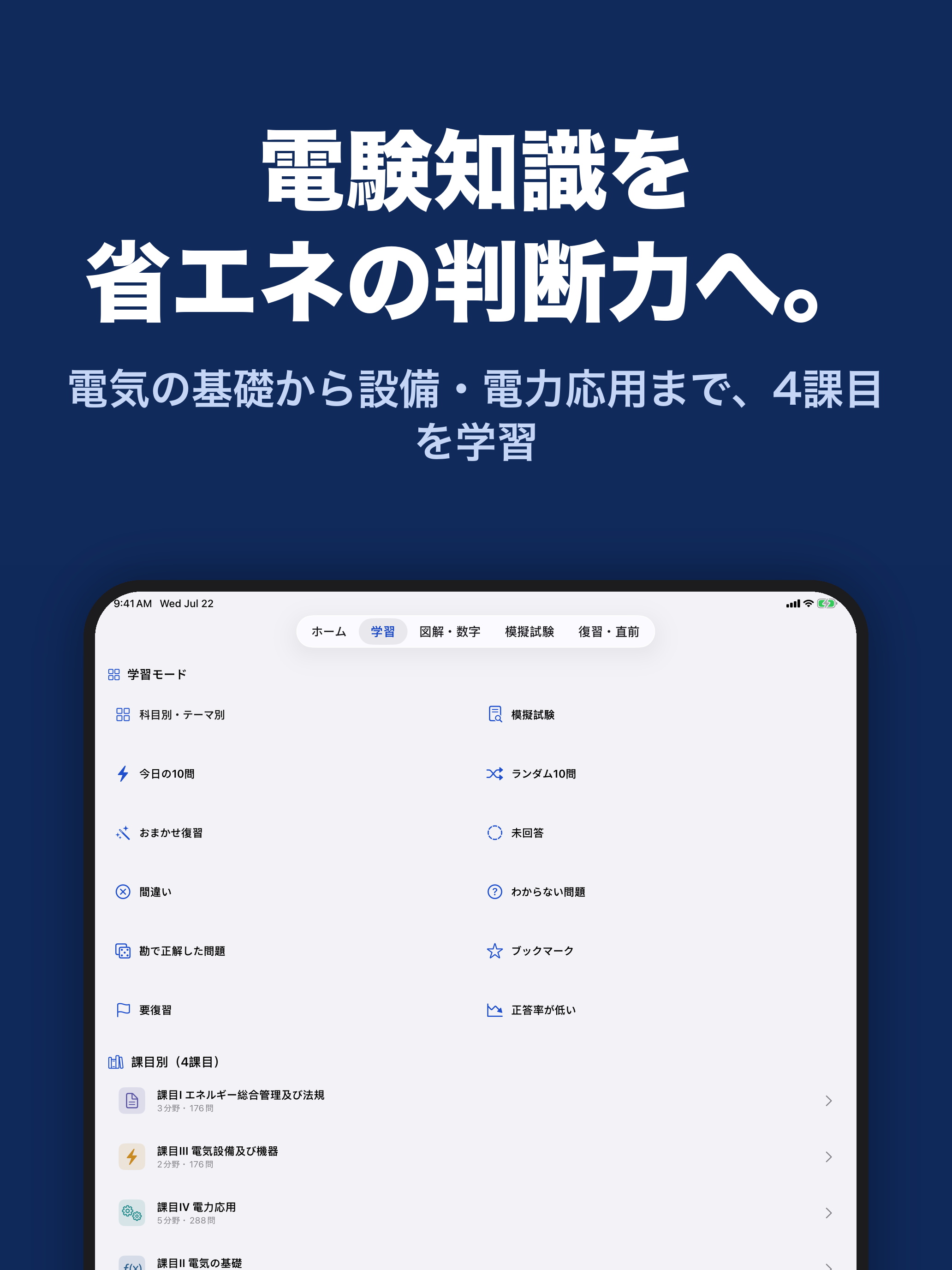 エネルギー管理士 電気 合格ドリル screenshot 14