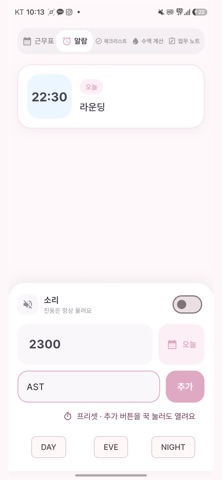 Nursing - 간호사 필수 앱 iPhone screenshot 2