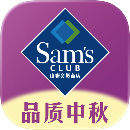 山姆会员商店 Sam's Club China