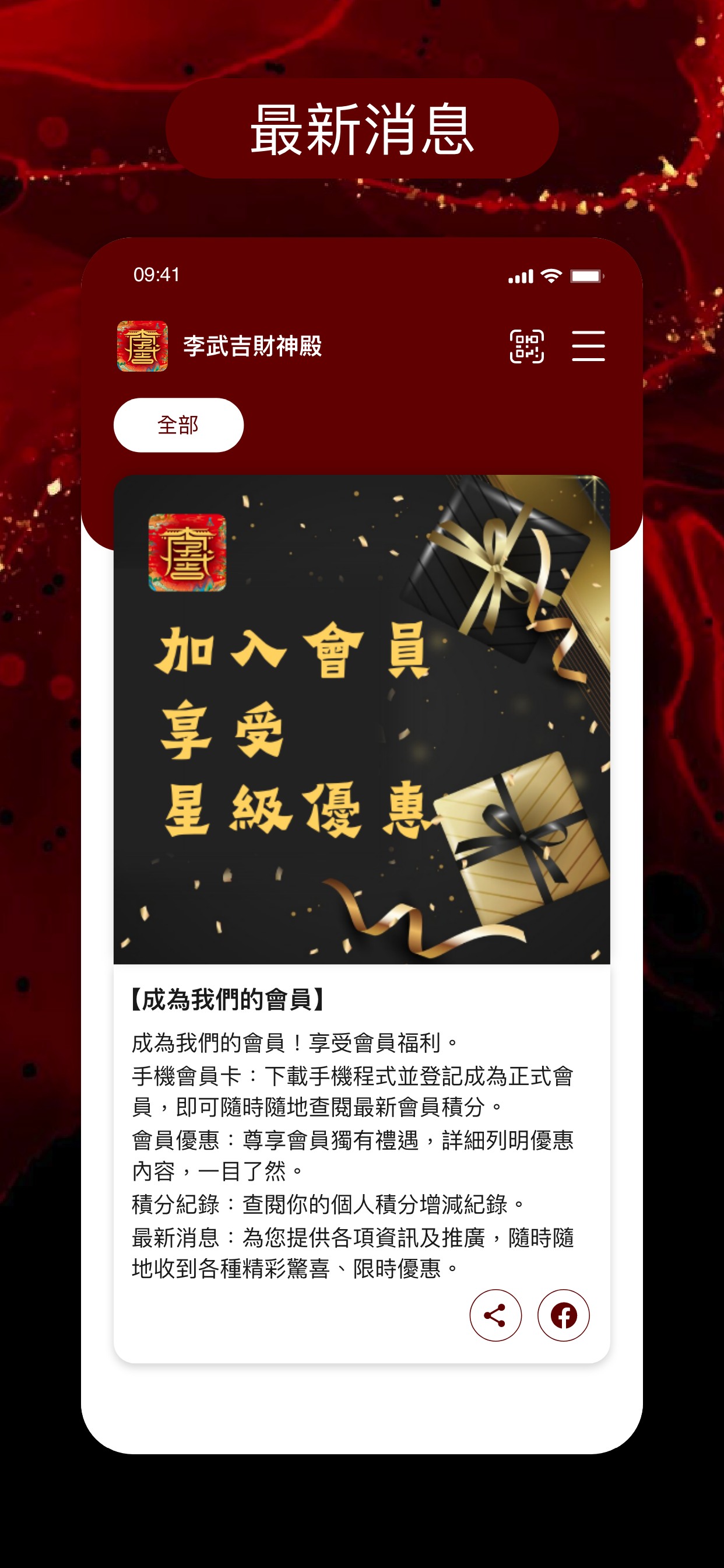 李武吉財神殿 screenshot 3