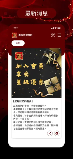 李武吉財神殿 screenshot 3