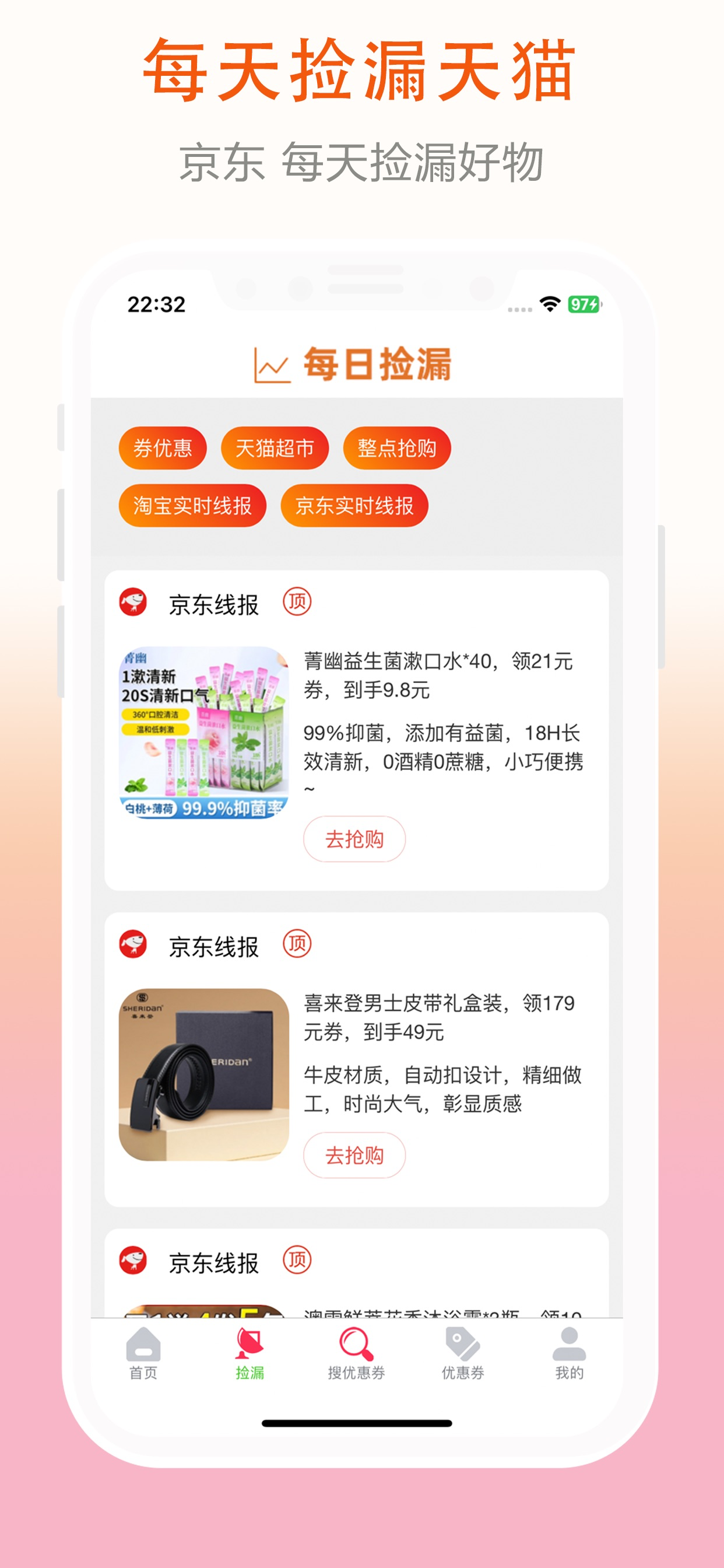 券老大优惠券   专注优惠券+低价捡漏 screenshot 4