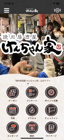 焼肉居酒屋けんちゃん家 app screenshot