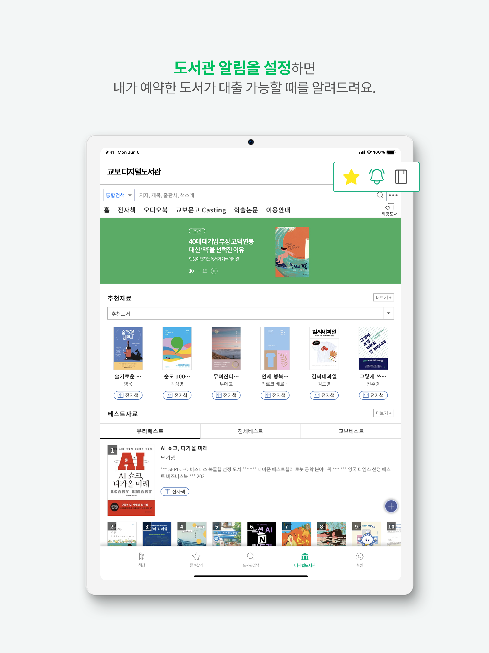 교보문고 디지털도서관 screenshot 11