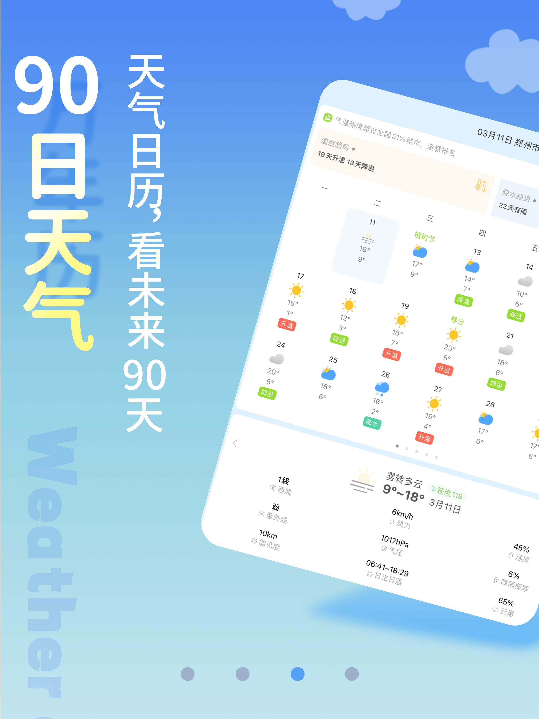 清新天气预报-精准预报90日天气