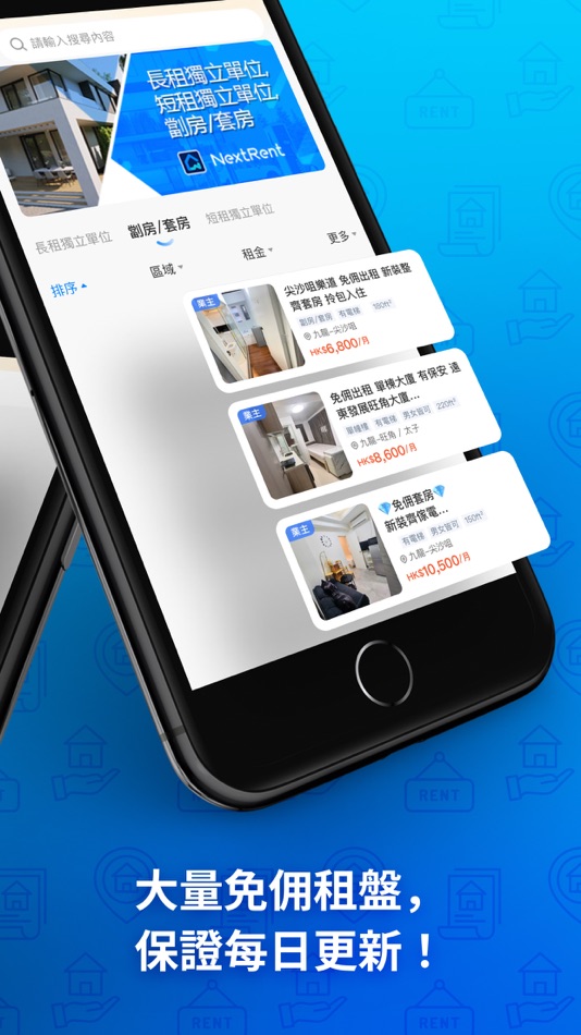 #2. NextRent - 香港免佣租屋 (iOS) 由: RENTSCORE LIMITED