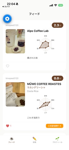 DripTrip - コーヒーの味のSNS screenshot
