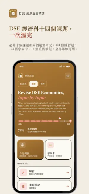 DSE 經濟溫習精讀 Economics Revision screenshot 1