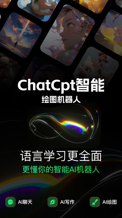 ChatCpt-智能AI聊天写作画图机器人