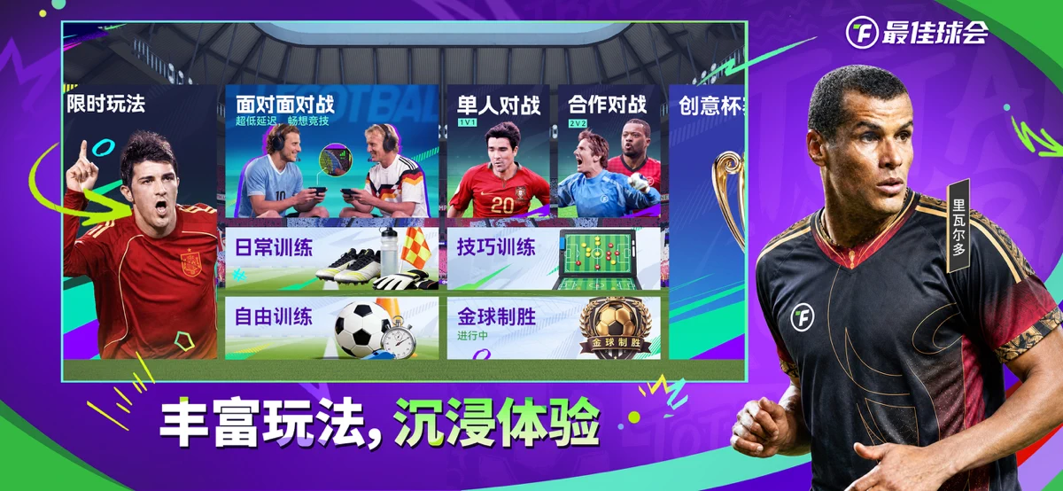 最佳球会-全新赛季版本 screenshot 8