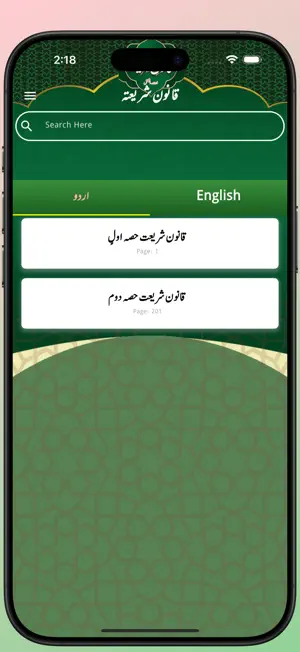 Qanoon e Shariat Urdu English screenshot 4