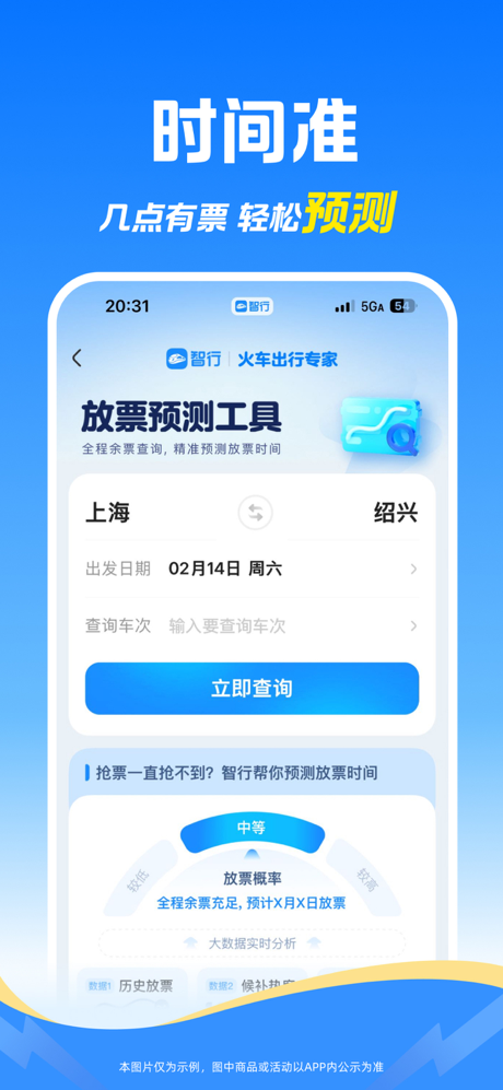 智行火车票-12306官网出票 screenshot 7