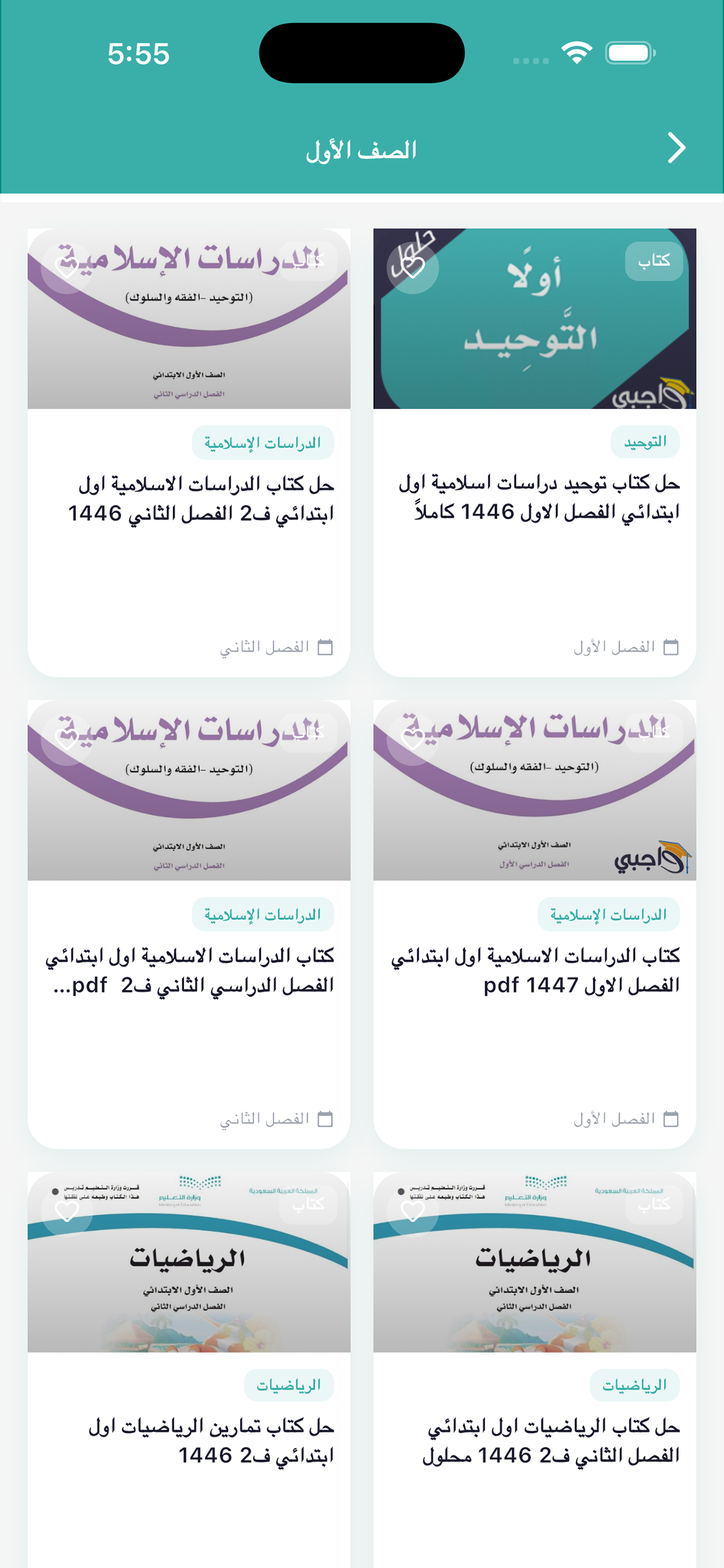 كتبي المدرسية screenshot 10