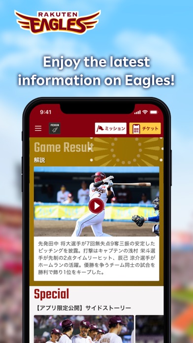 Rakuten Eagles Official App Screenshot