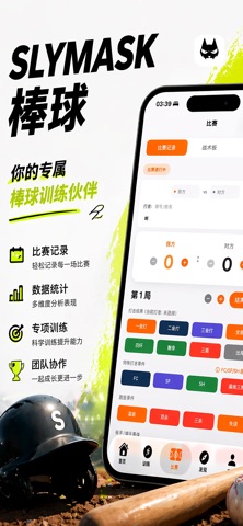 SlyMask棒球 screenshot