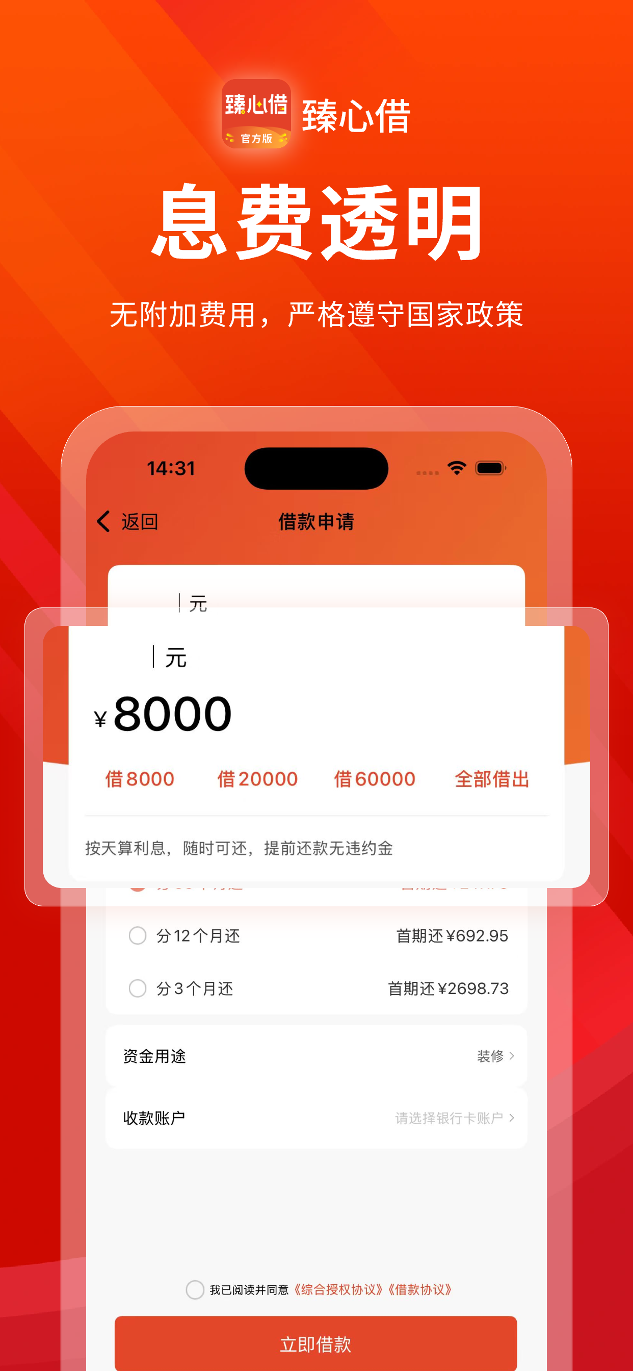 臻心借-分期贷款借钱闪电短期借款手机小额现金信用平台