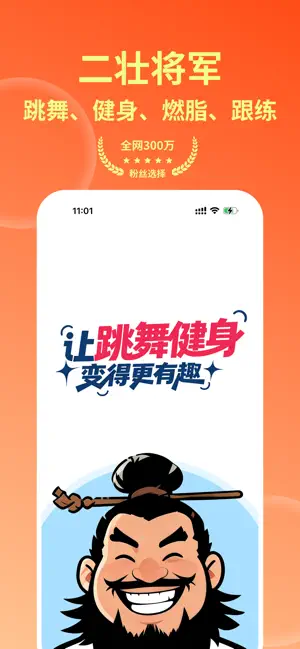 二壮将军：跳舞、健身、运动、燃脂 screenshot 1