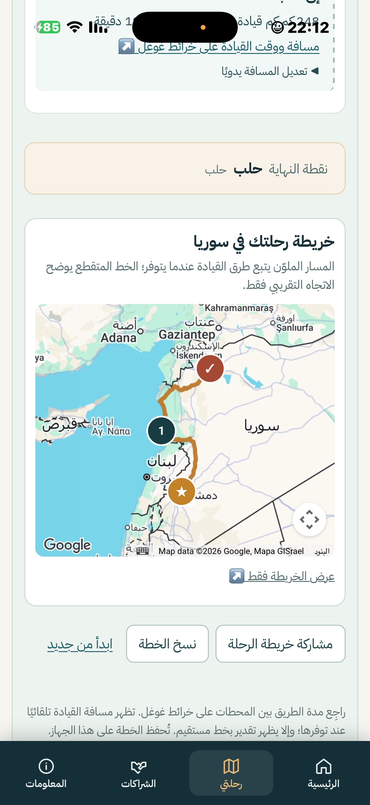 Screenshot 3 of ورا الطريق