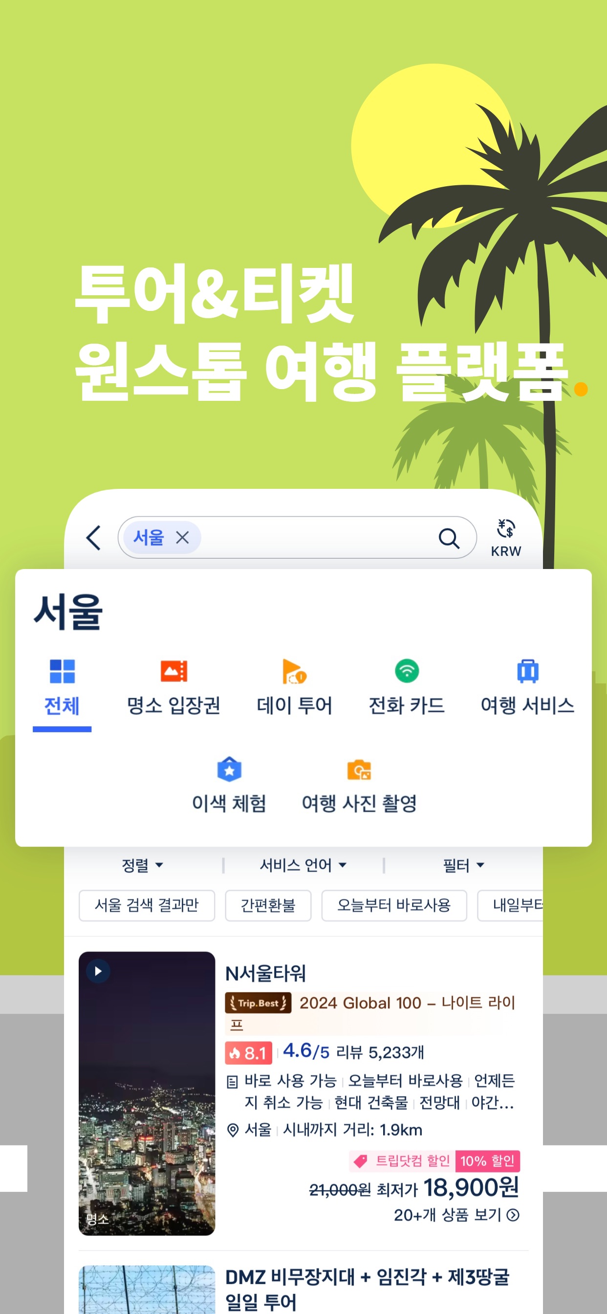 Trip.com 트립닷컴 - 여행 할인 예약 스크린샷 7