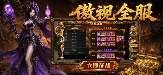 烈焰觉醒-2026全新盲盒版传奇 iPhone screenshot 4