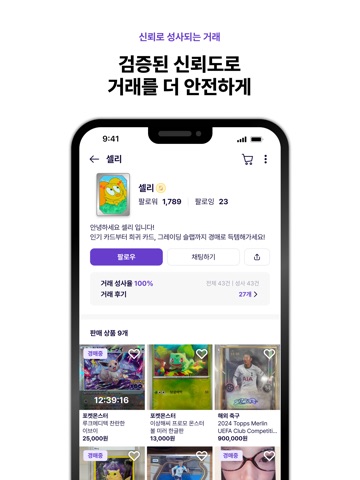 브레이크(BREAK) - 국내 1등 카드 경매 플랫폼 iPad screenshot 6