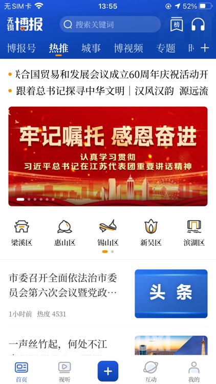 无锡博报 - 智慧无锡城市民生云平台