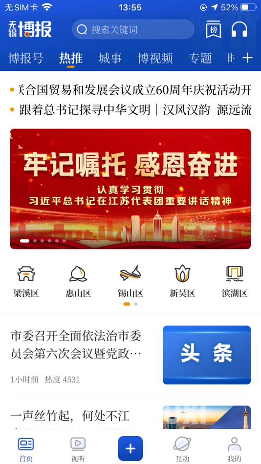 #2. 无锡博报 - 智慧无锡城市民生云平台 (iOS) 来自: Wuxi Broadcast & TV building