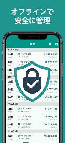 資産管理をシンプルに のスクリーンショット