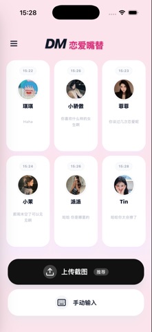 心动嘴替 - 聊天高情商回复恋爱键盘 screenshot