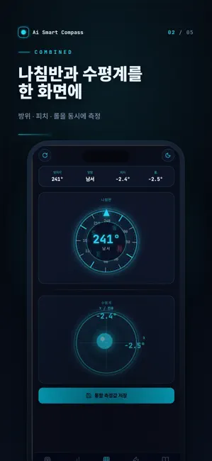 Ai 스마트나침반 iPhone screenshot 2