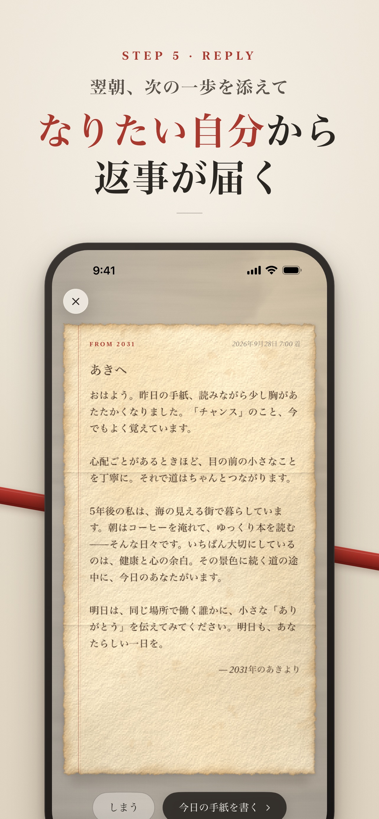 Screenshot 6 of 未来レター