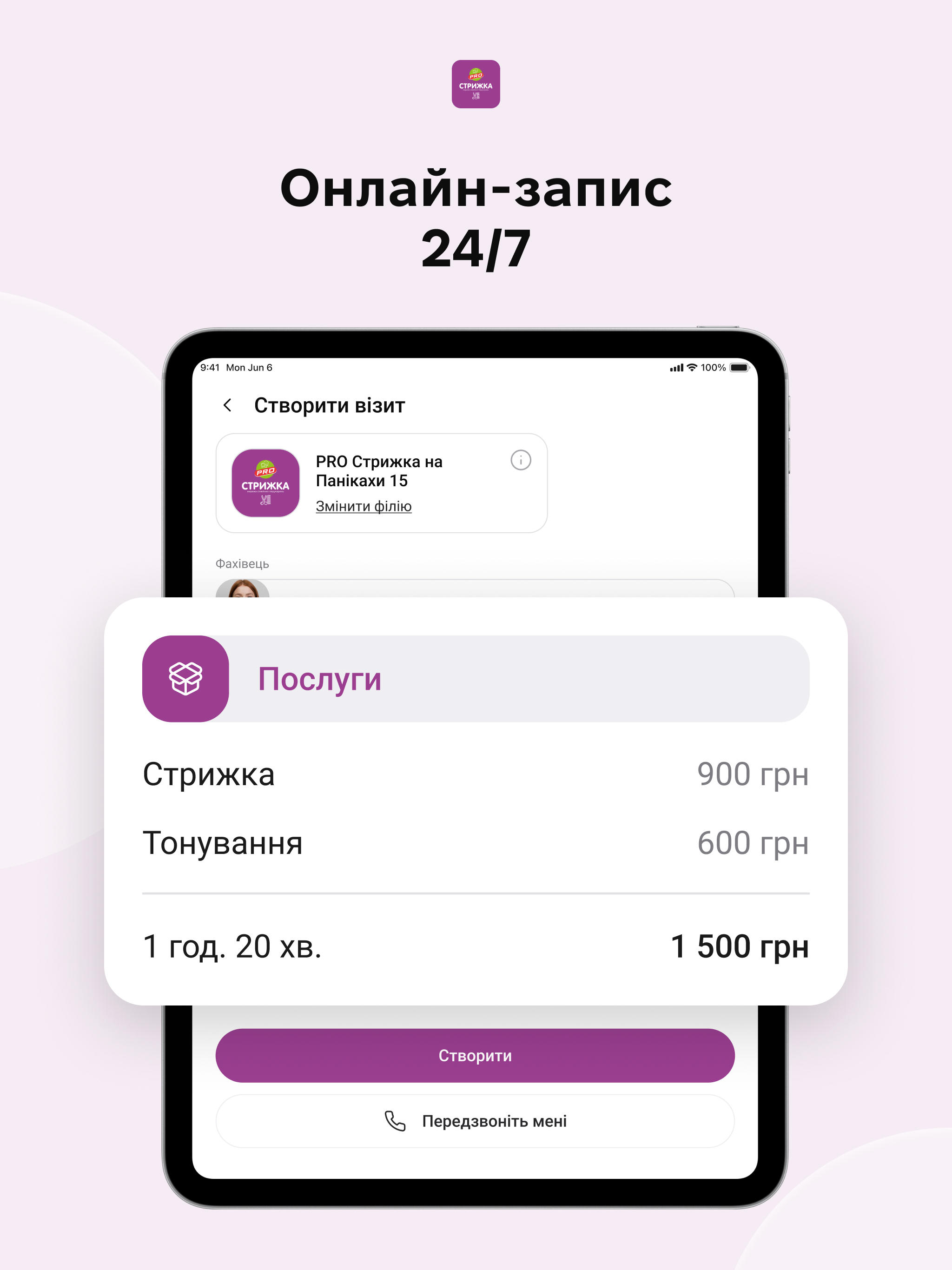 PRO Стрижка