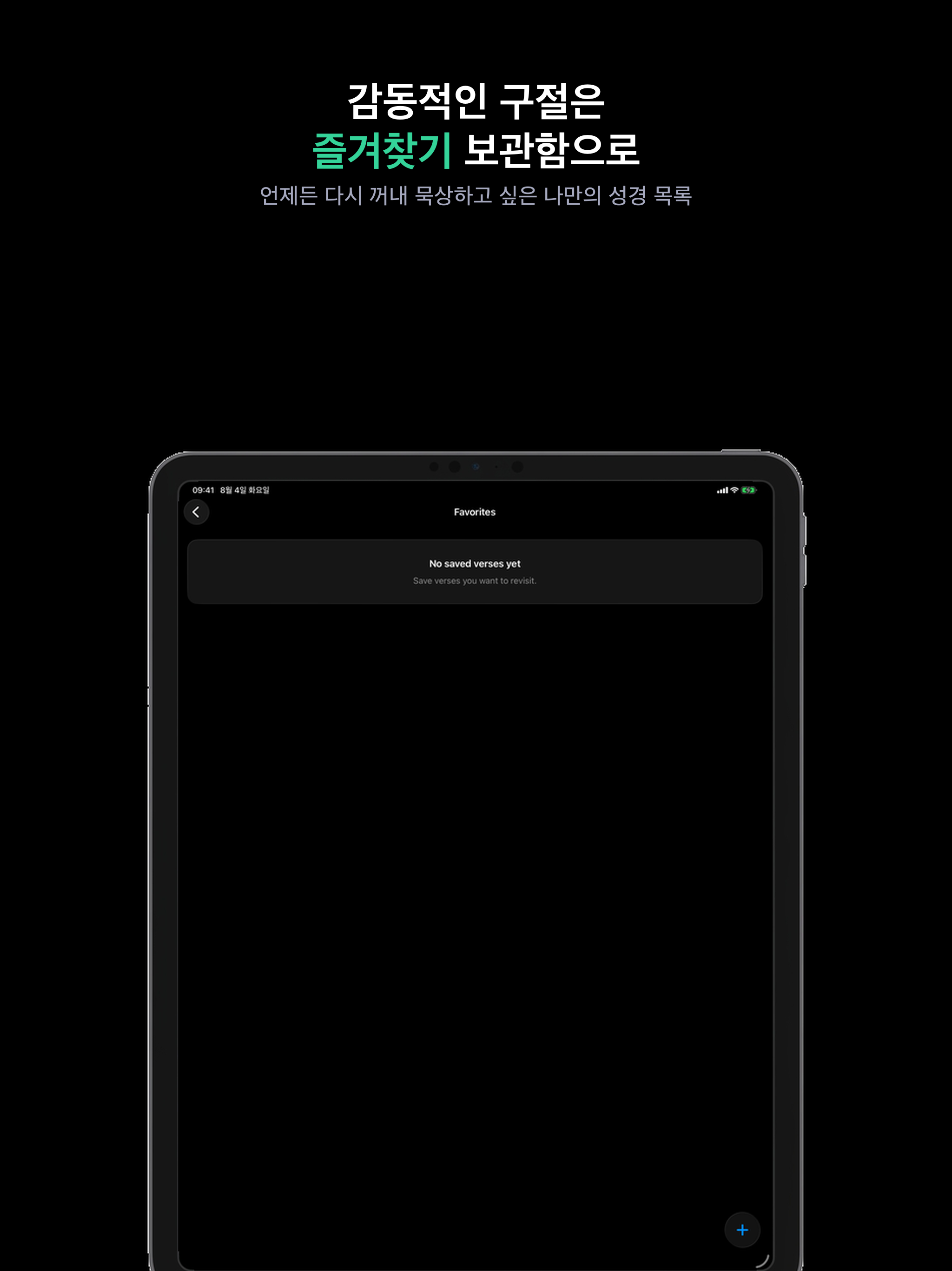 Biblity: 데일리 성경 구절 screenshot 9
