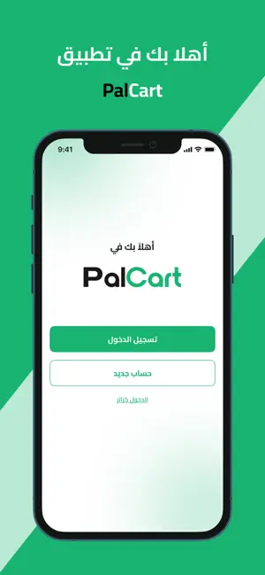 PalCart - السلة الفلسطينية screenshot 1