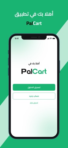 PalCart - السلة الفلسطينية screenshot