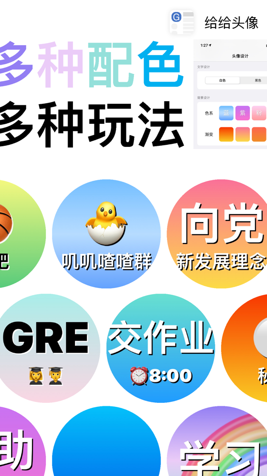 #2. TeaTeaAvatar - Group Avatar (iOS) 由: 东景 梁