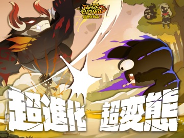 超進化物語2 iPad screenshot 1